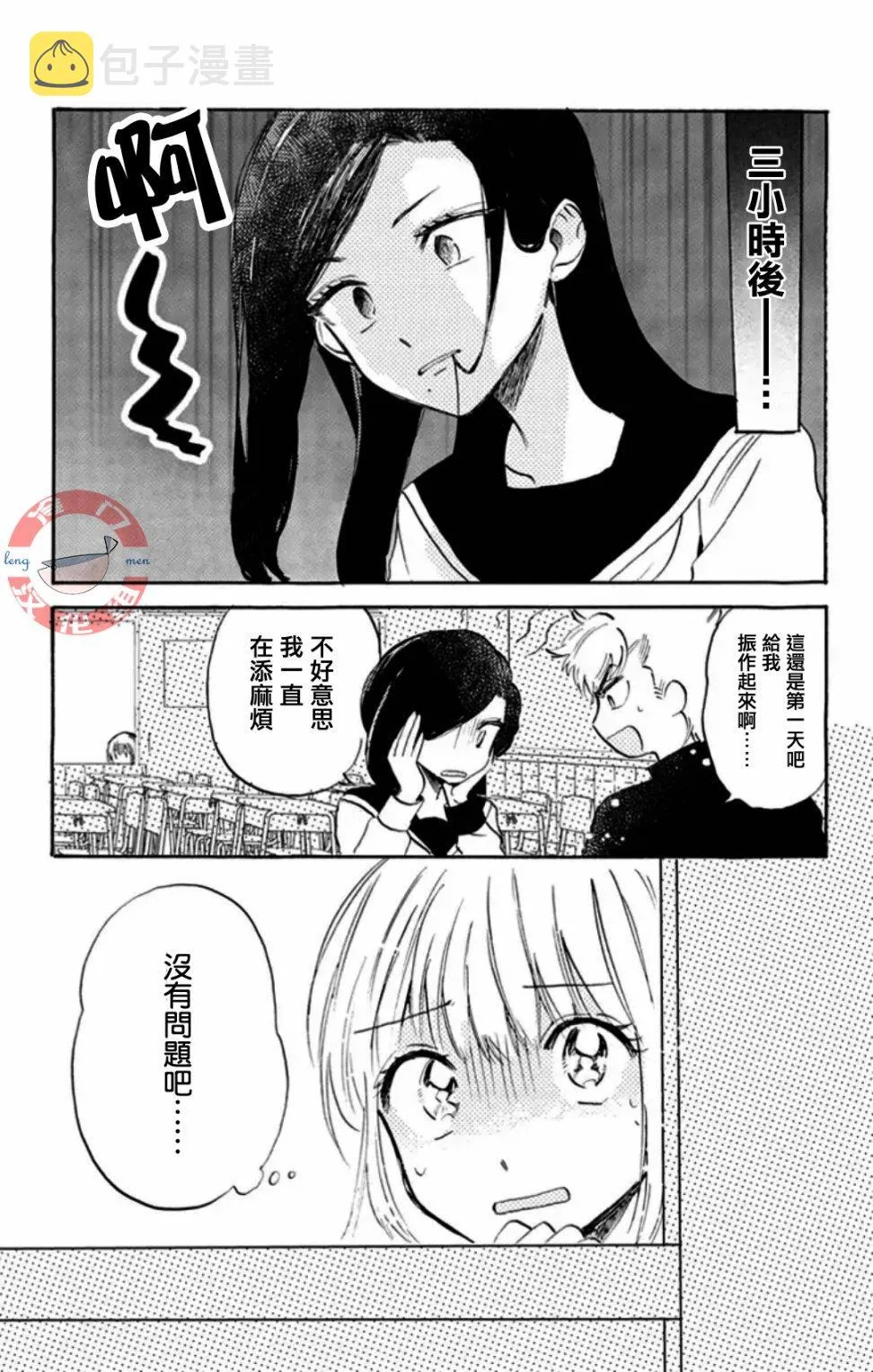 第10话 啦啦队男女！！ 第15页