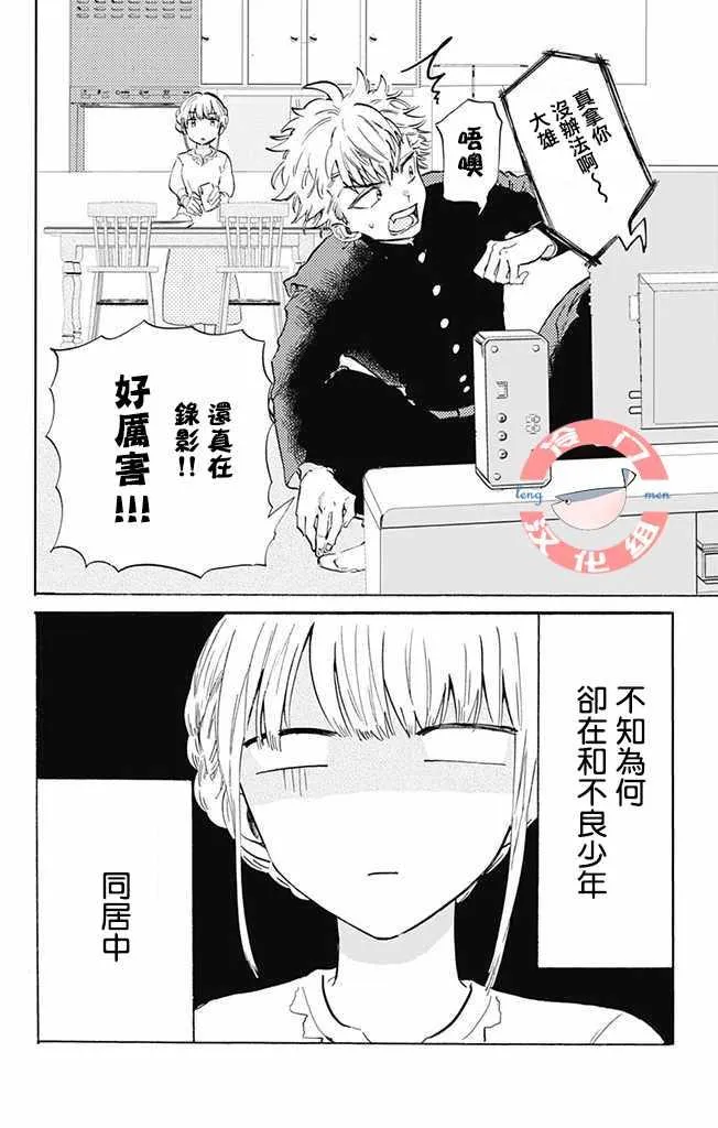 第1话 第3页
