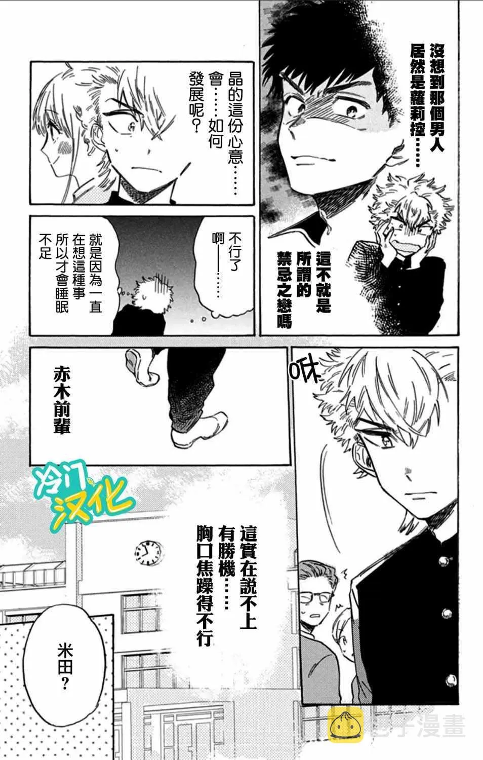 第6话 第5页