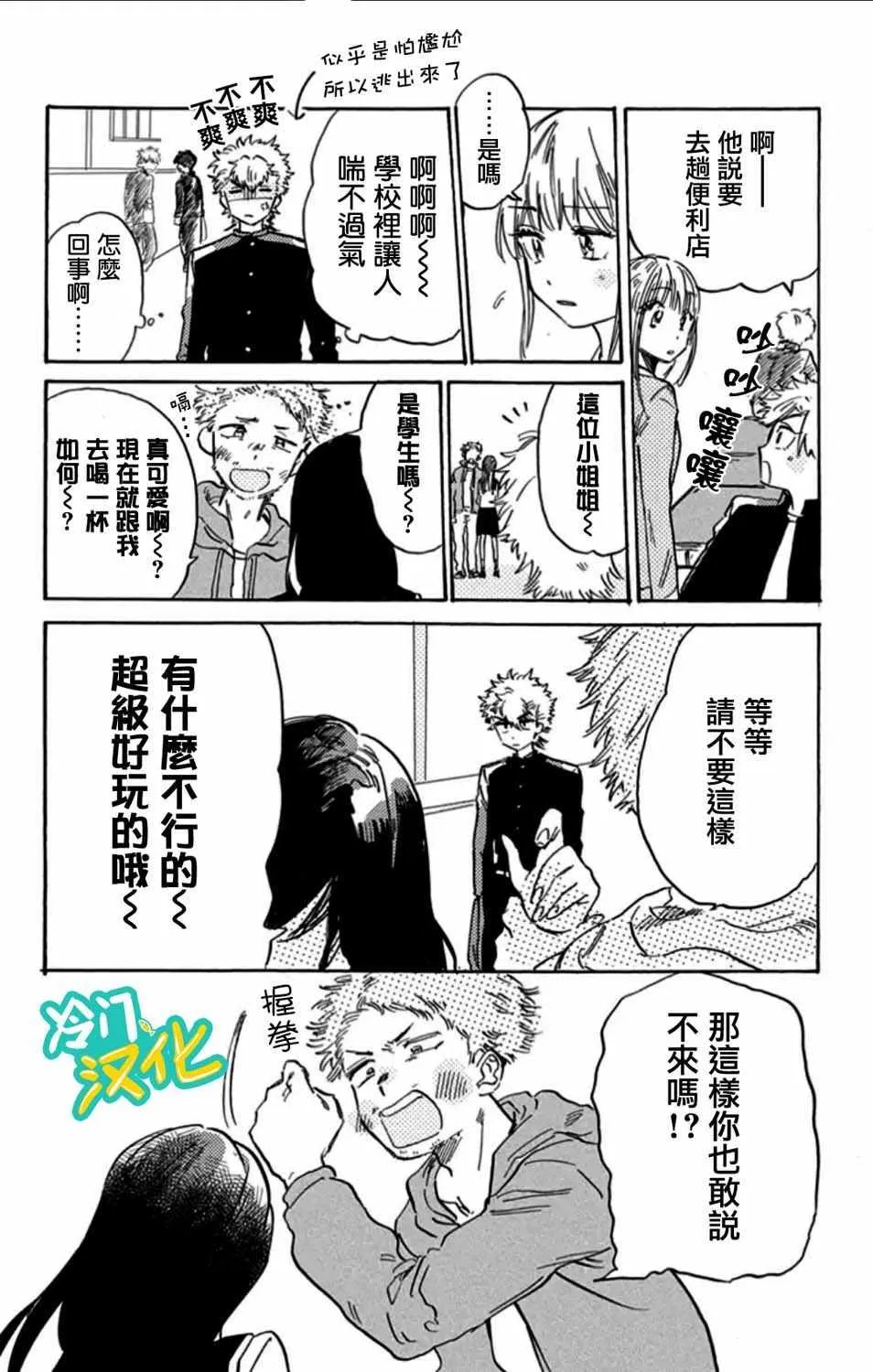 第6话 第8页