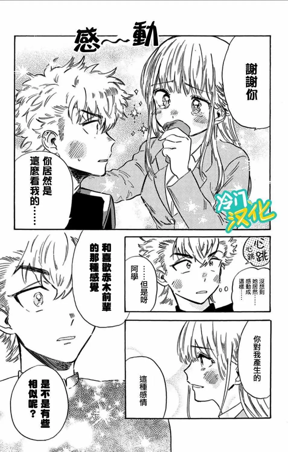 第6话 第18页