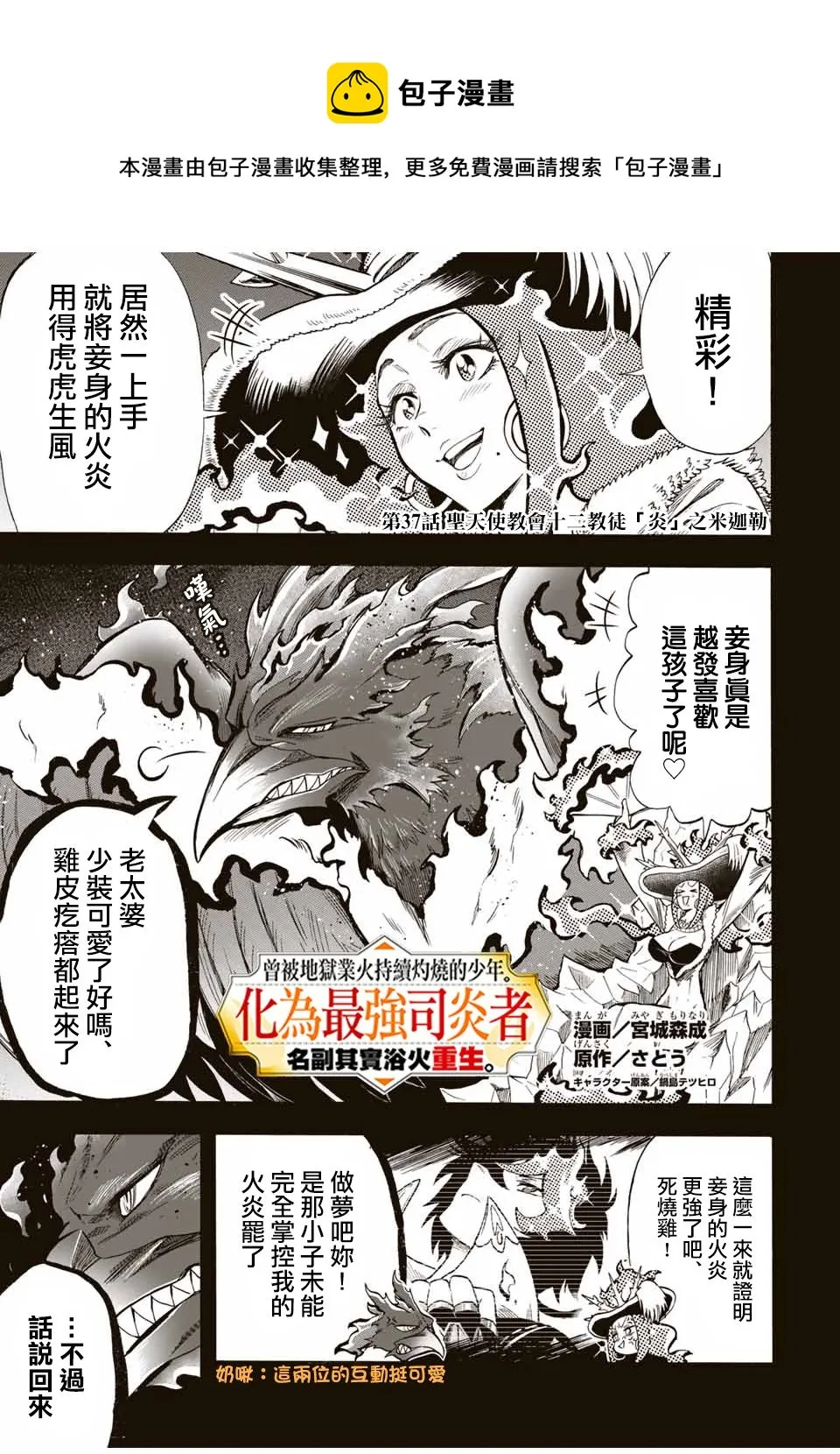 第37话 第1页