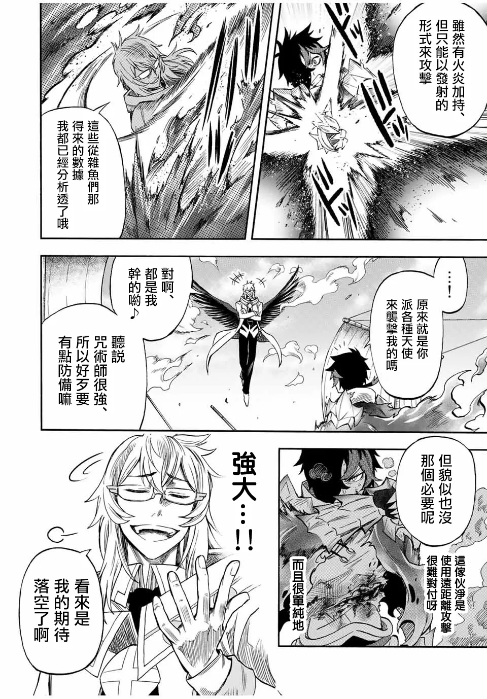 第32话 第6页