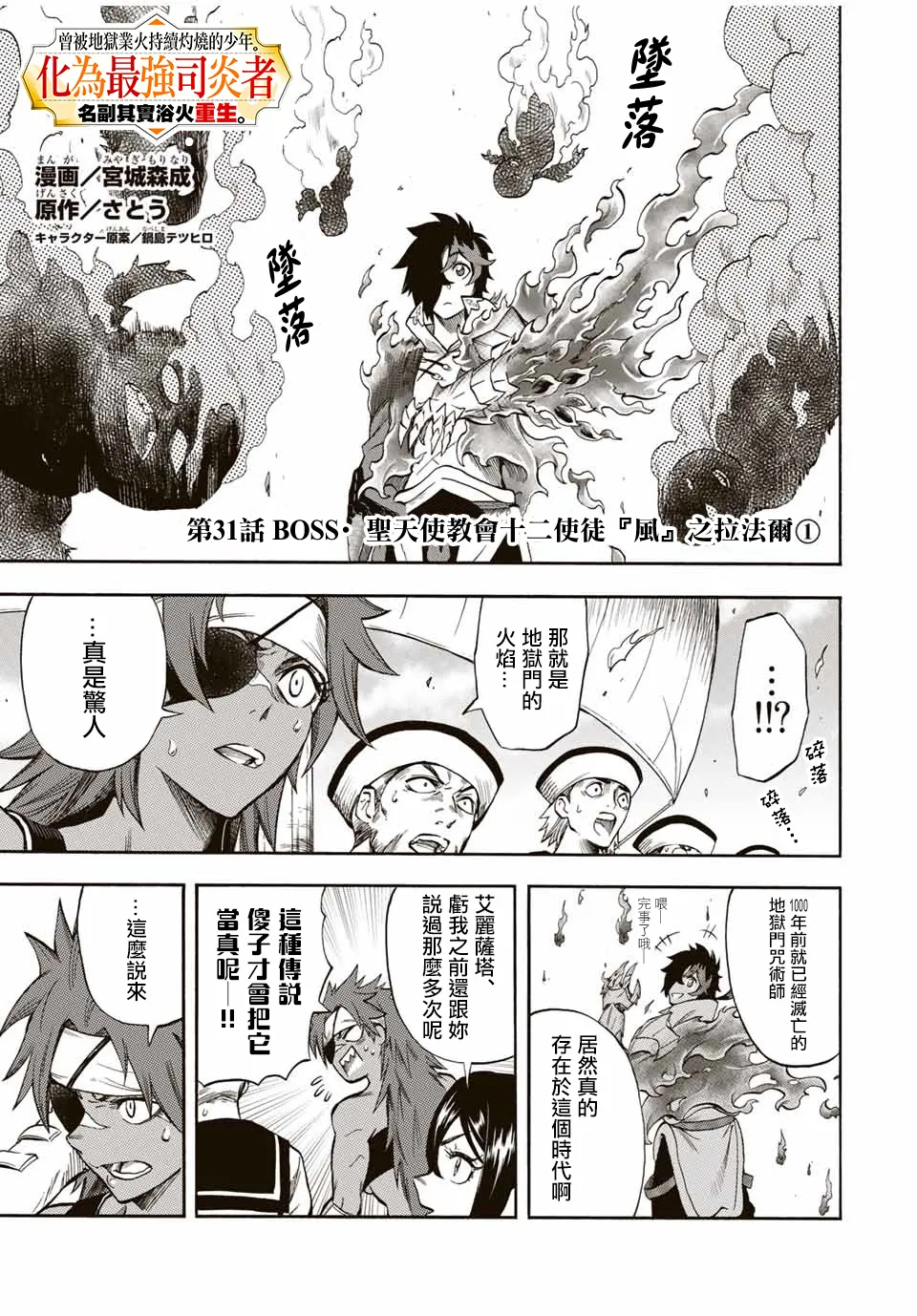 第31话 第1页