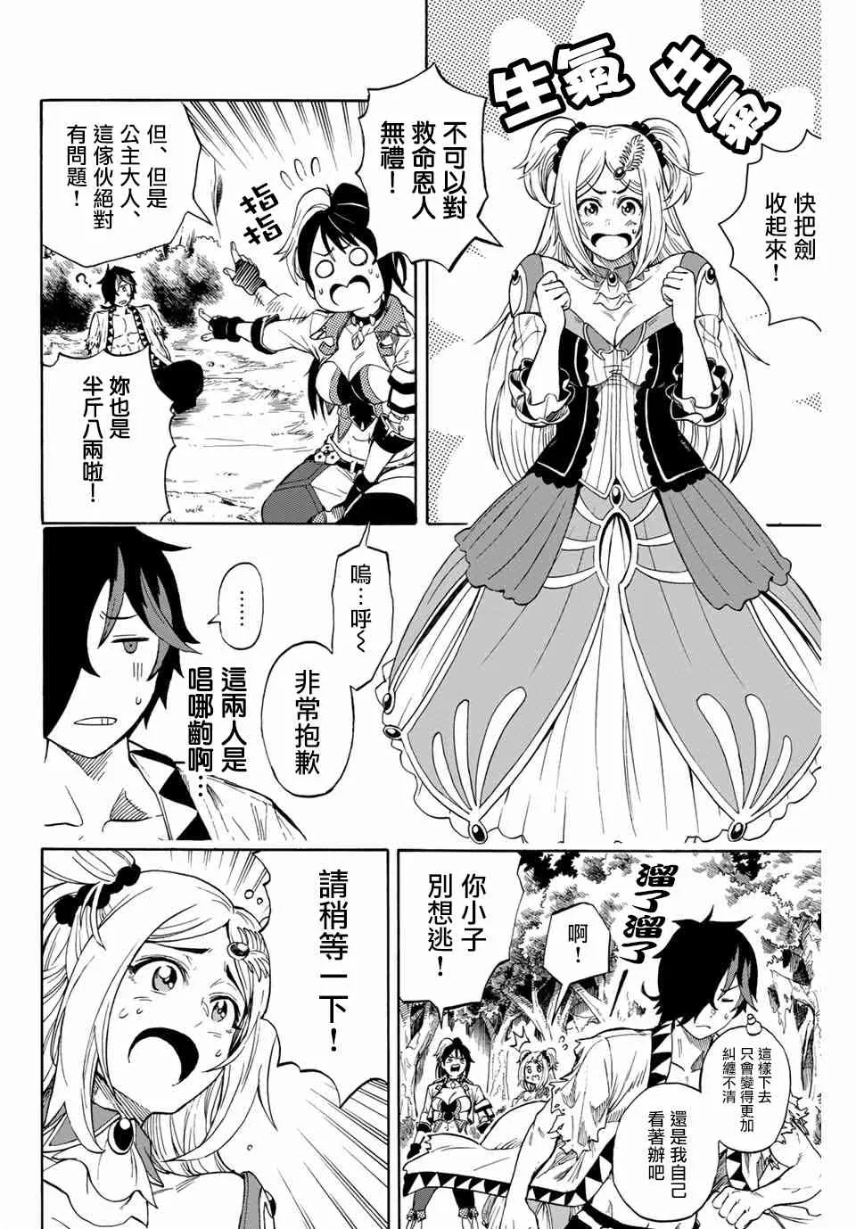 1.2话 第23页