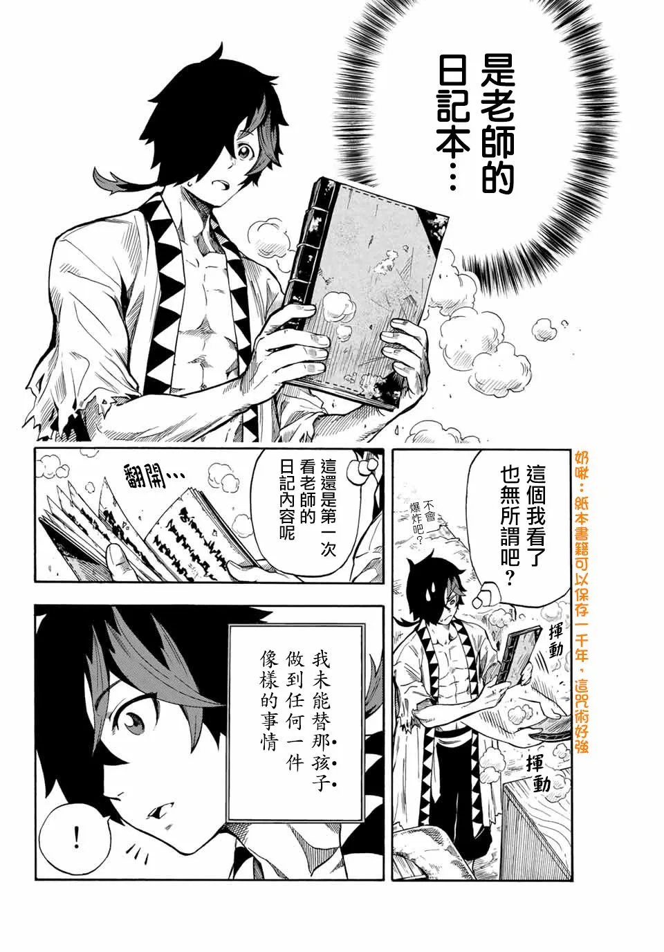 4话 第6页