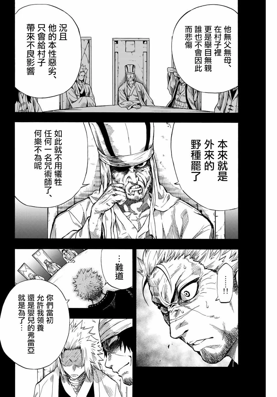 4话 第8页