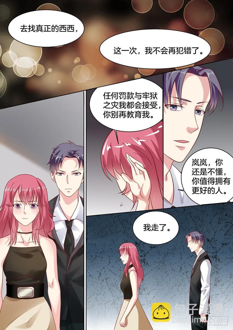 今后的生活由我来照顾你 第7页