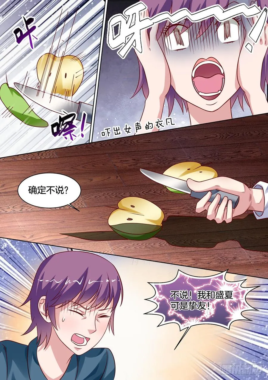 拷问 第8页