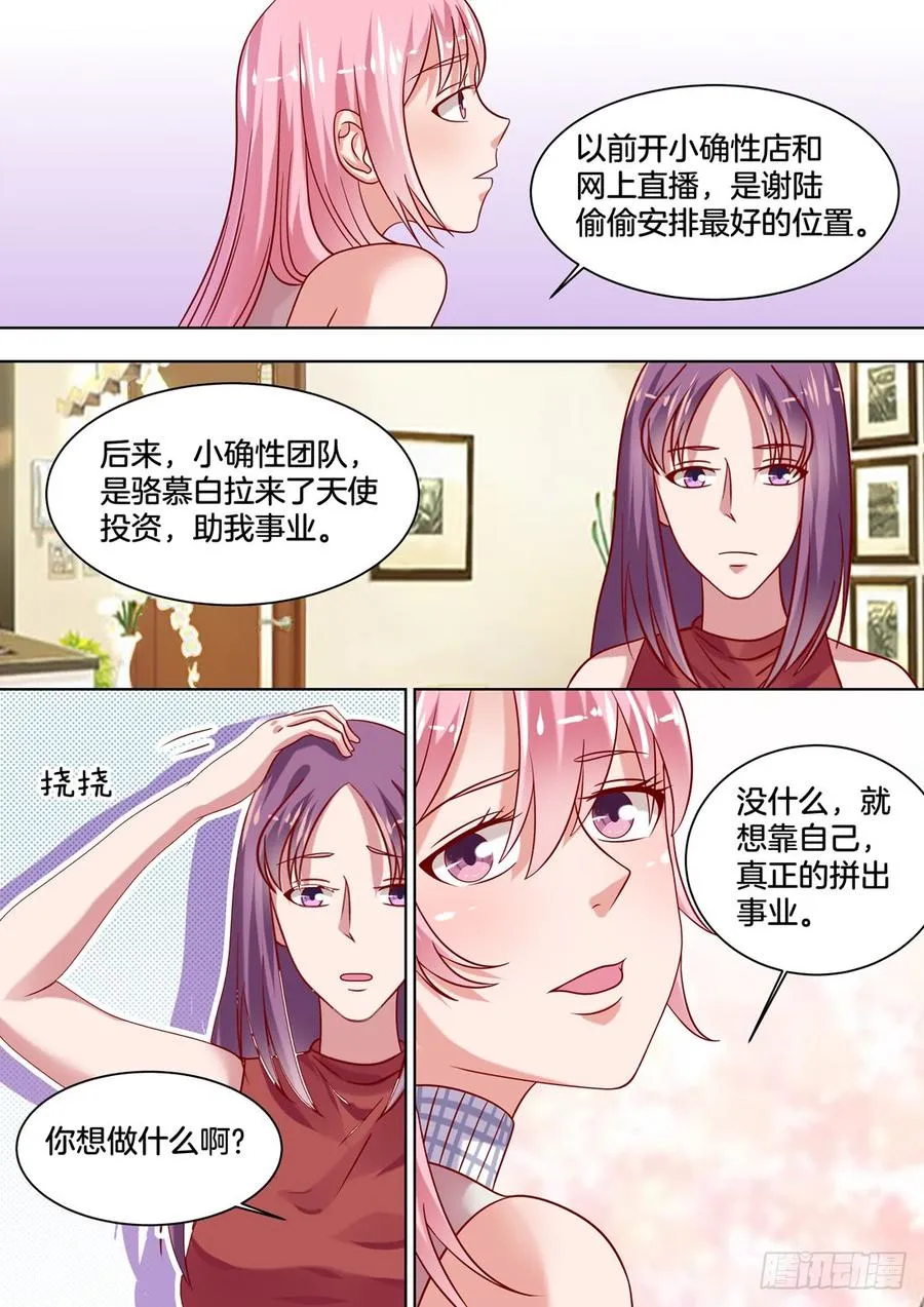 夜谈 第6页