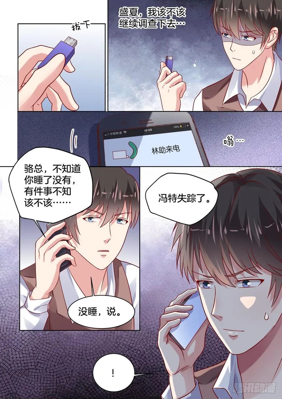 没想到你长得······ 第6页