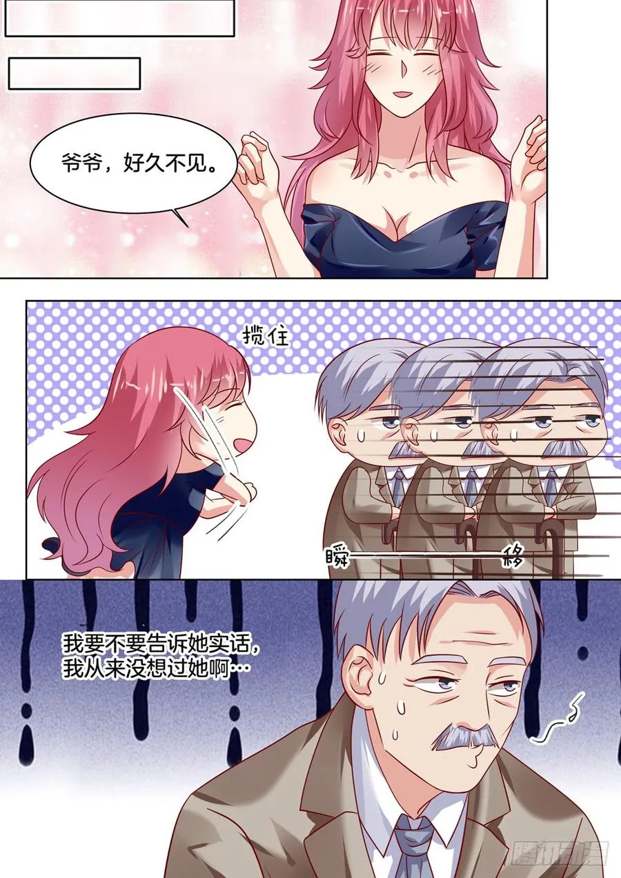 没想到你长得······ 第8页