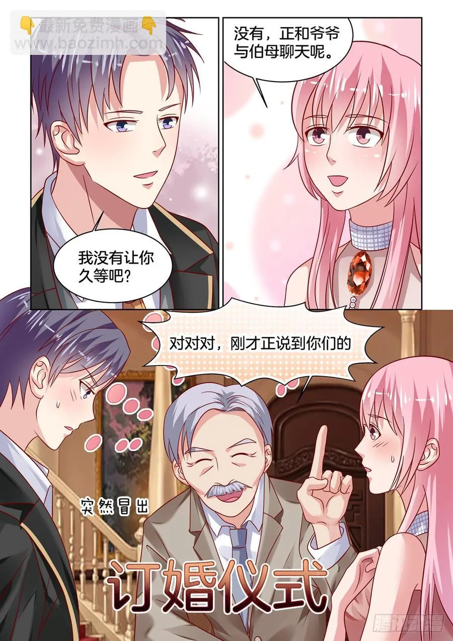 没想到你长得······ 第9页
