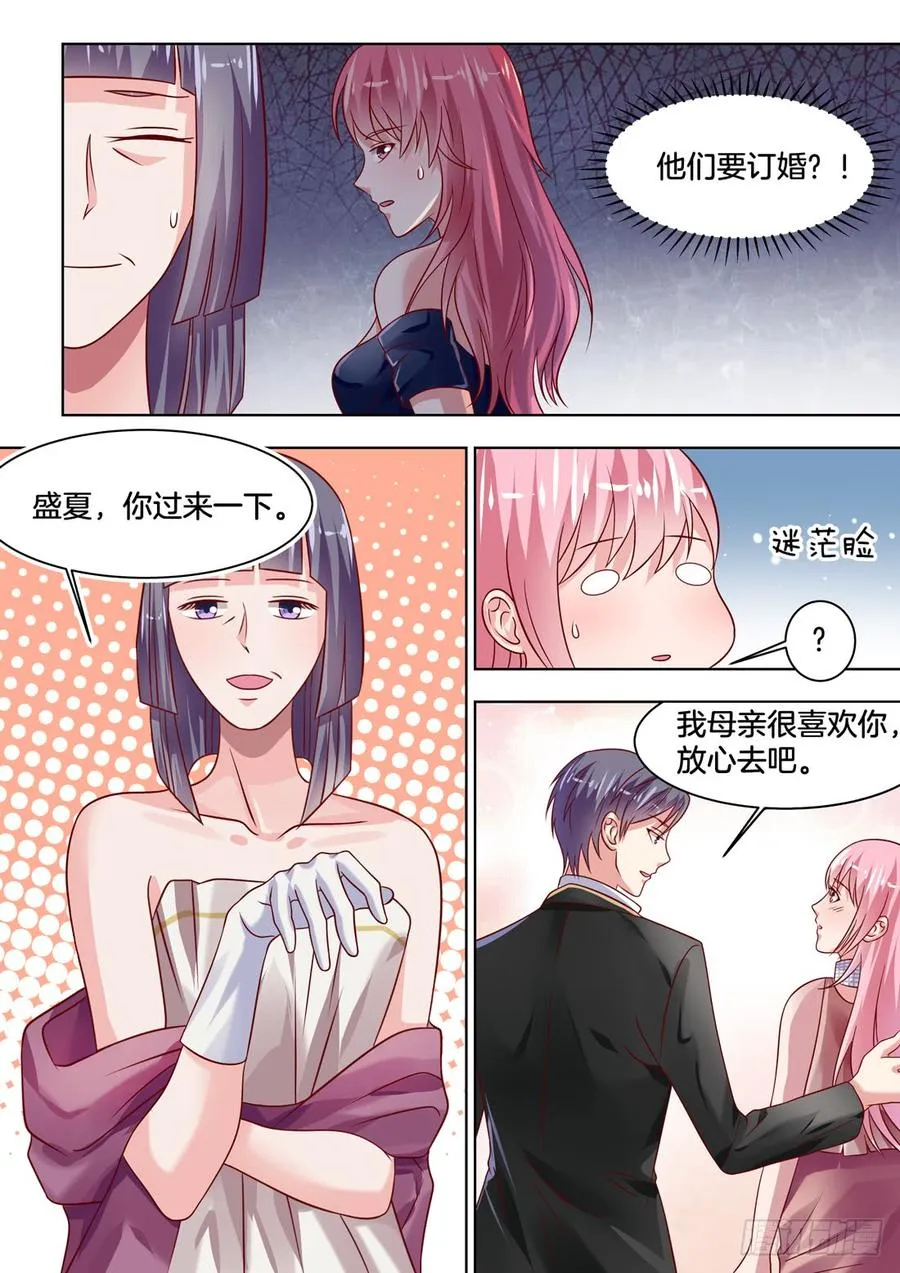 没想到你长得······ 第10页