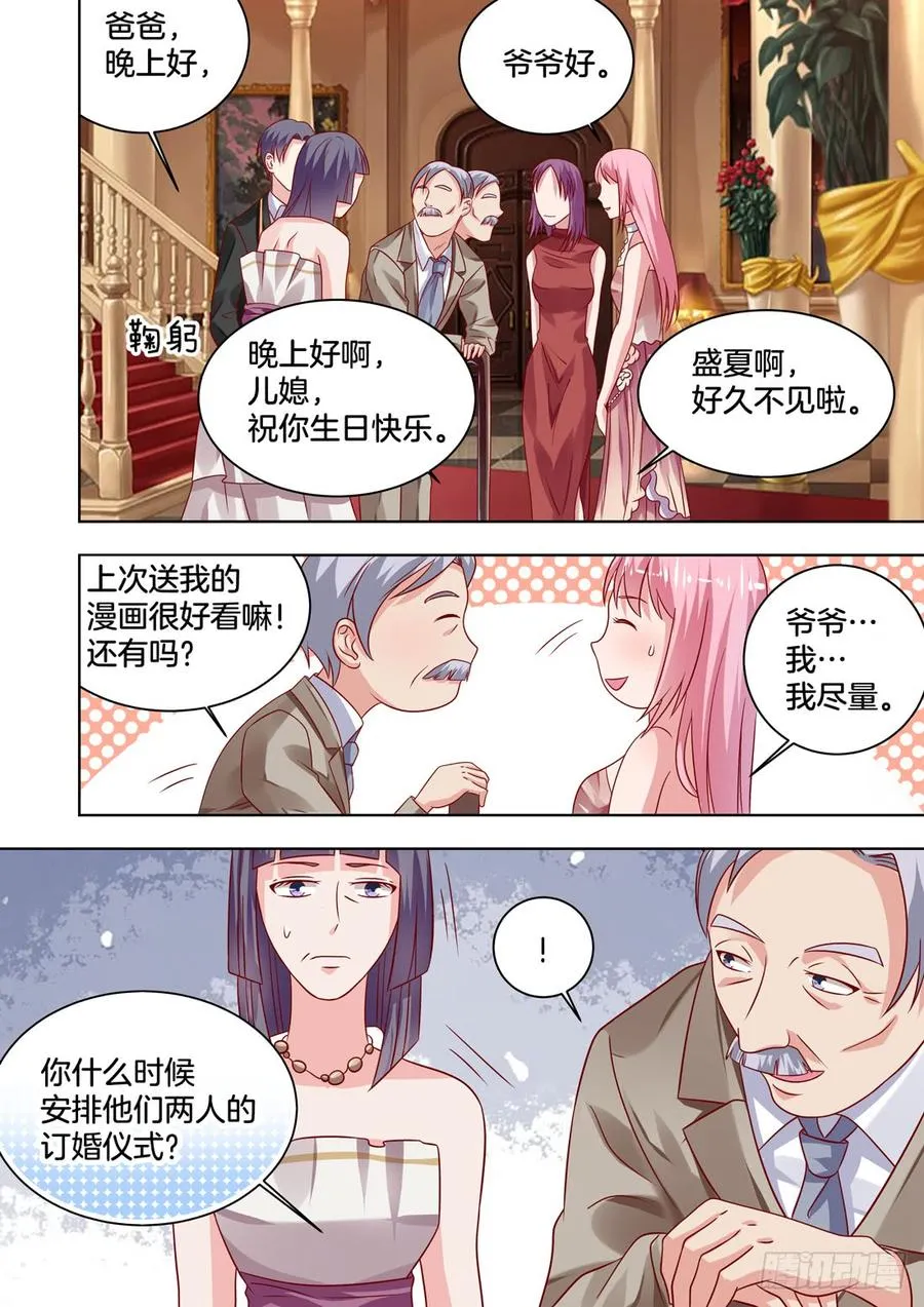 只要我喜欢，我儿子听我的！ 第3页