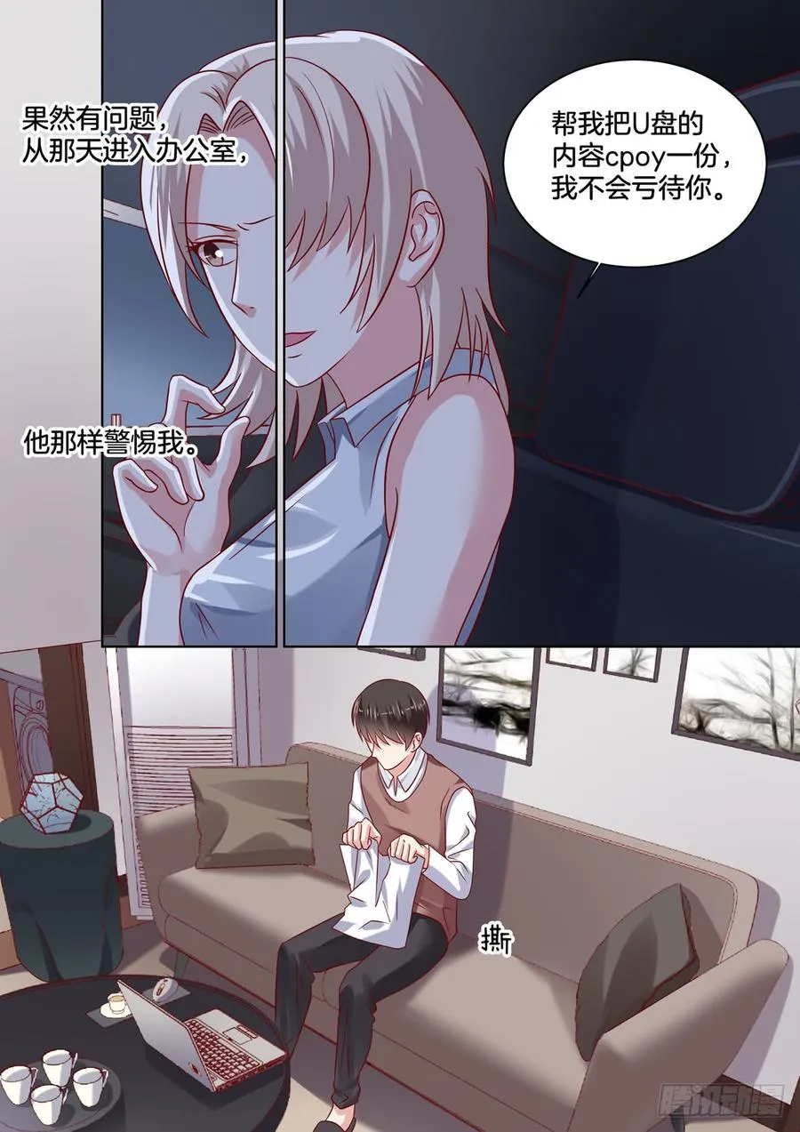 只要我喜欢，我儿子听我的！ 第10页
