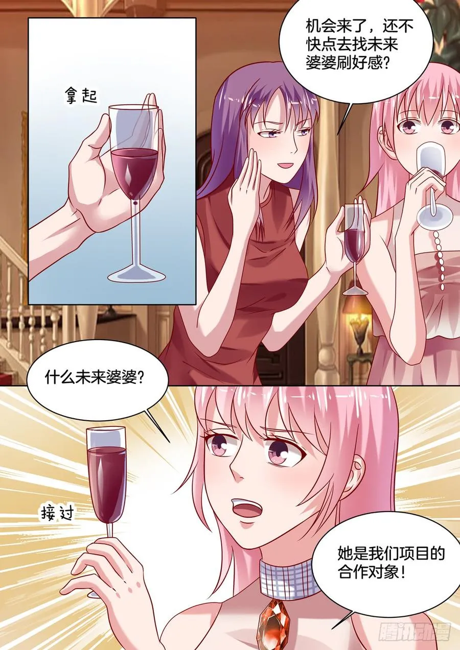 还不去找未来婆婆刷好感！ 第2页