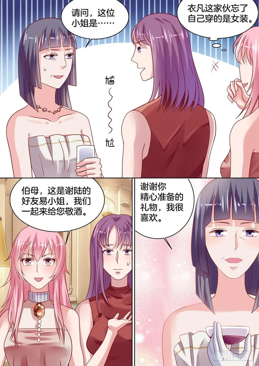 还不去找未来婆婆刷好感！ 第4页