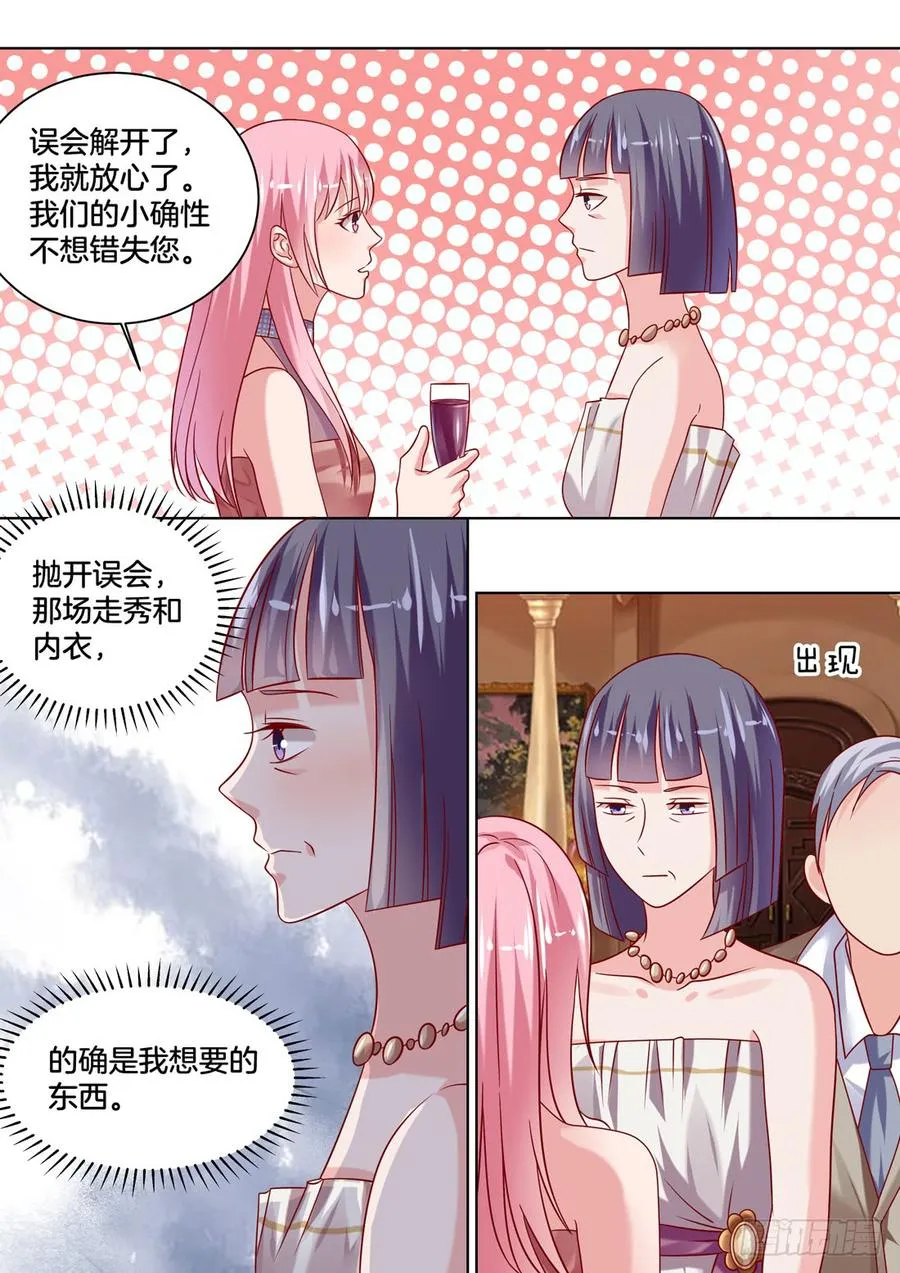 还不去找未来婆婆刷好感！ 第5页