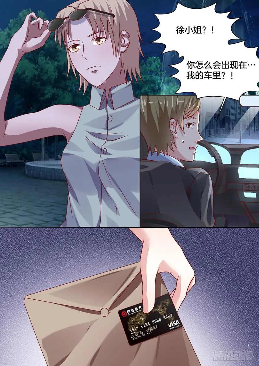 还不去找未来婆婆刷好感！ 第9页
