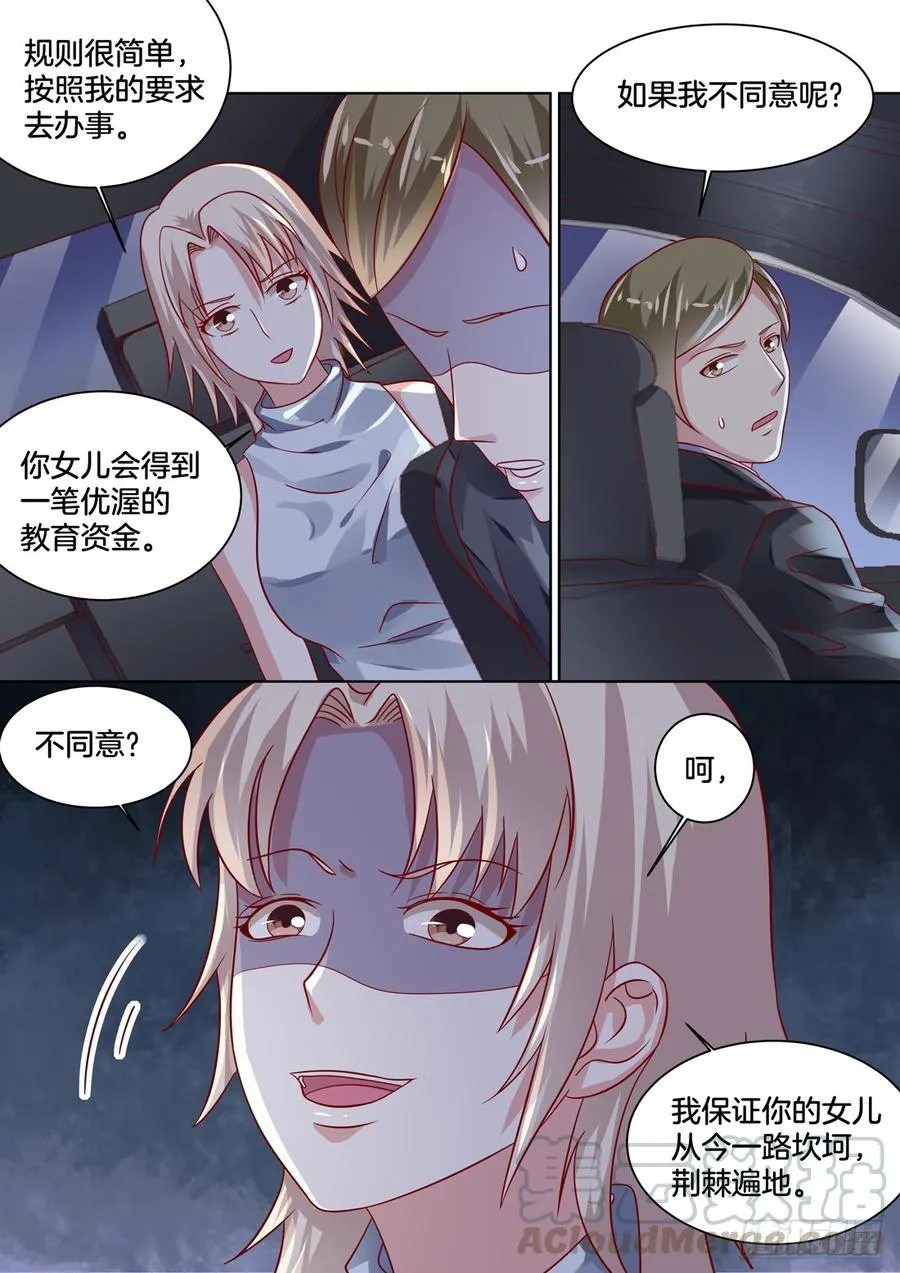 还不去找未来婆婆刷好感！ 第11页