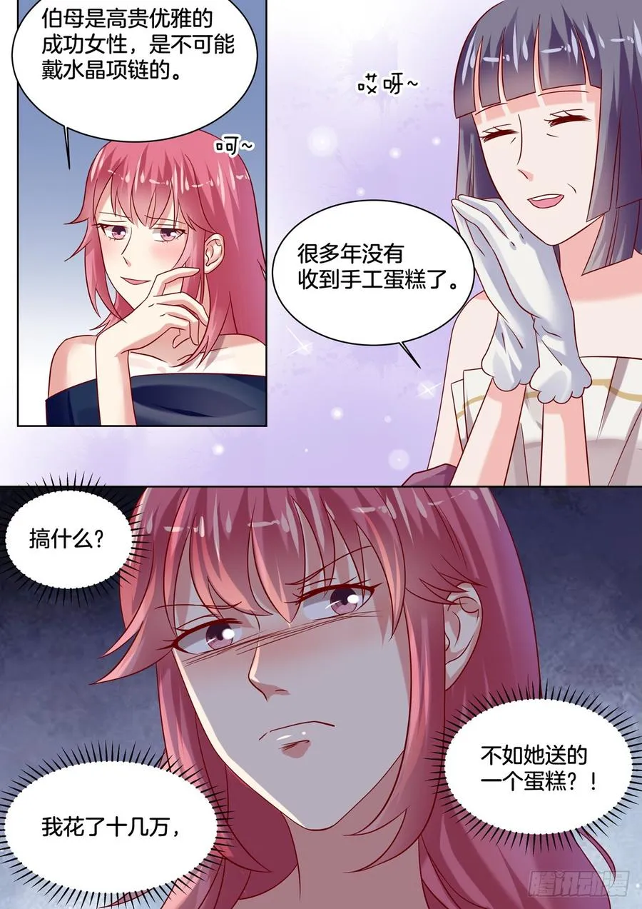 这女生是谁呀？ 第3页