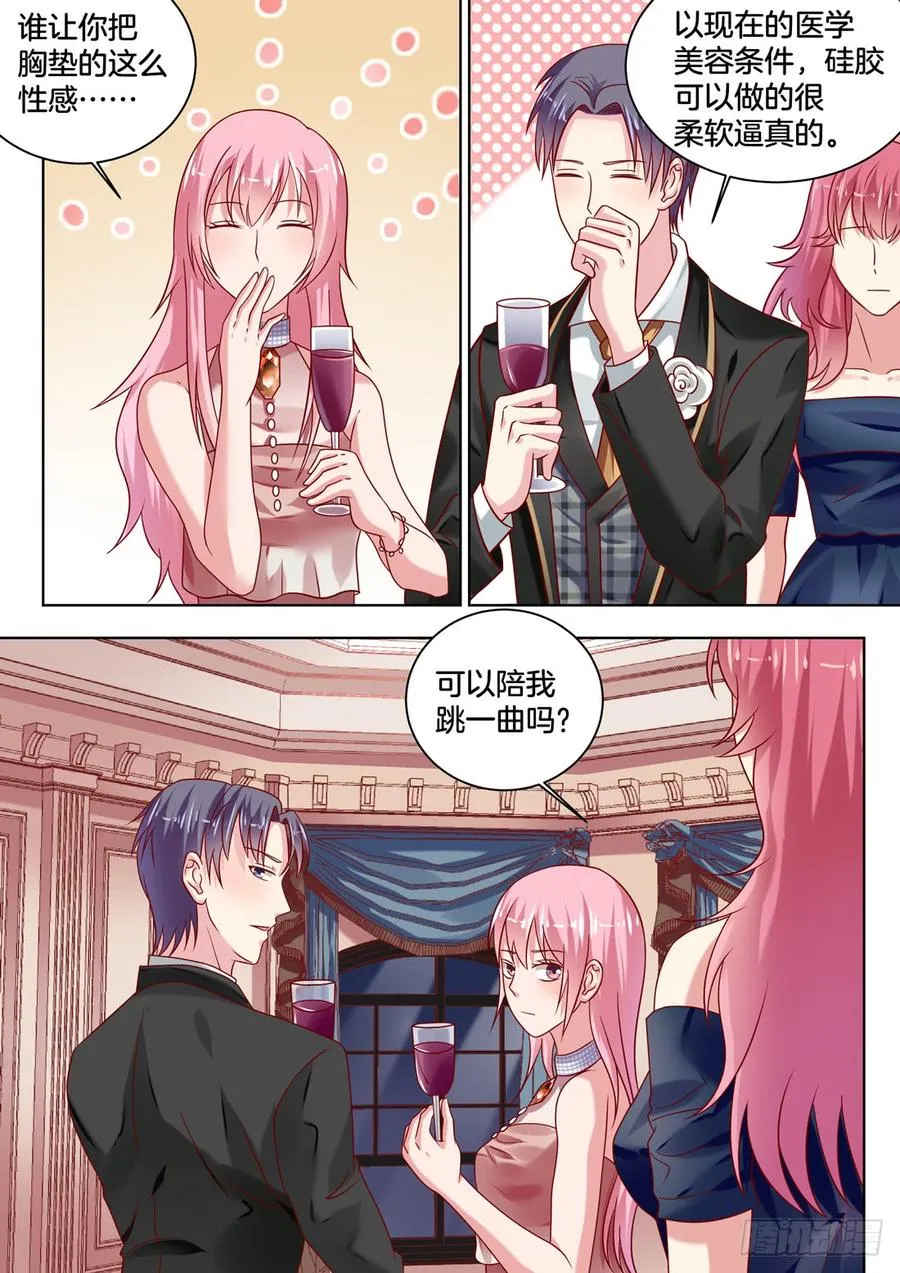 这女生是谁呀？ 第9页