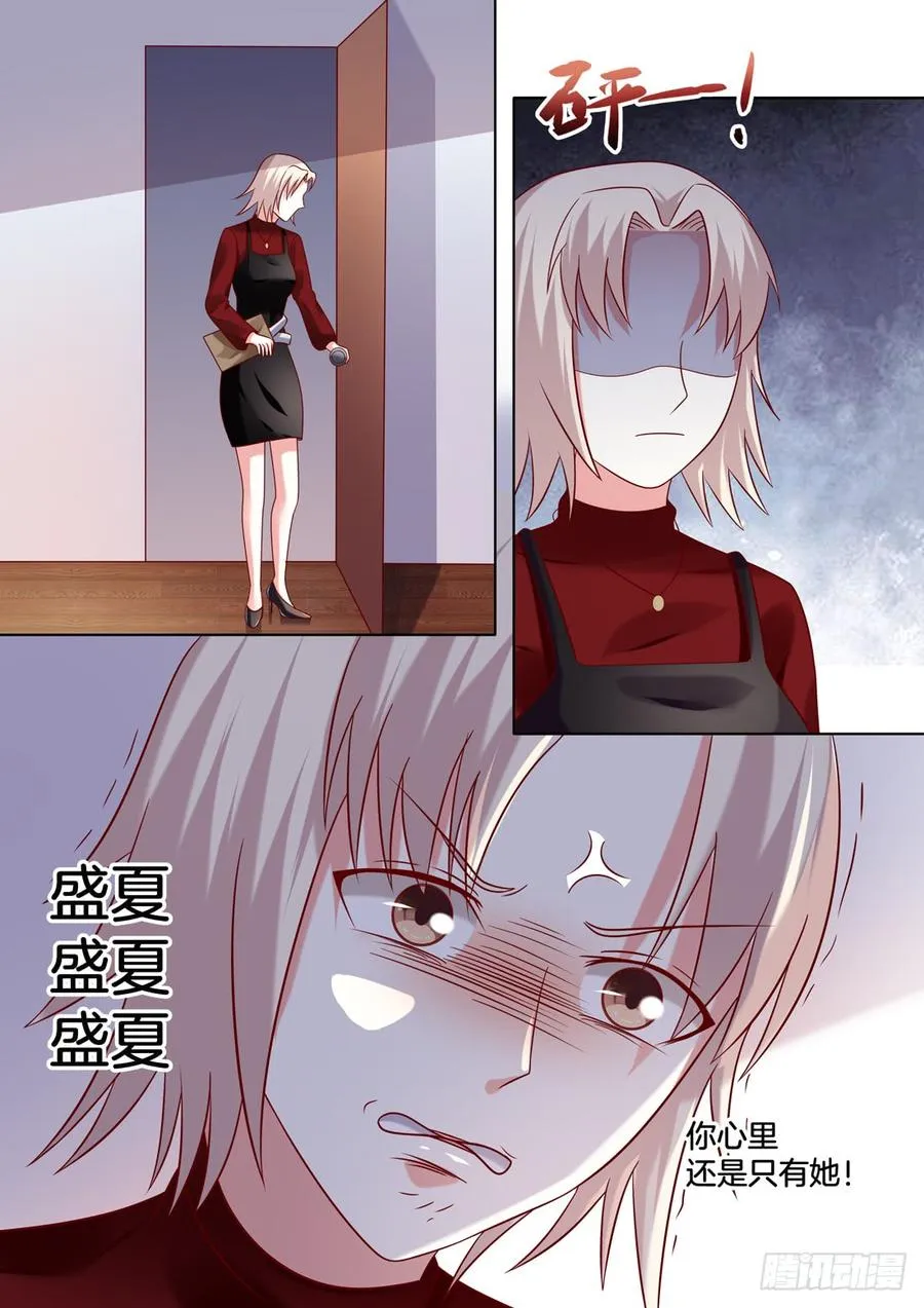你心里还是只有她 第5页
