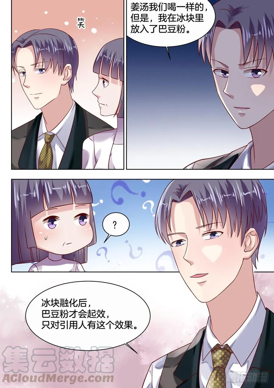 我就料到你会搬进来！ 第1页