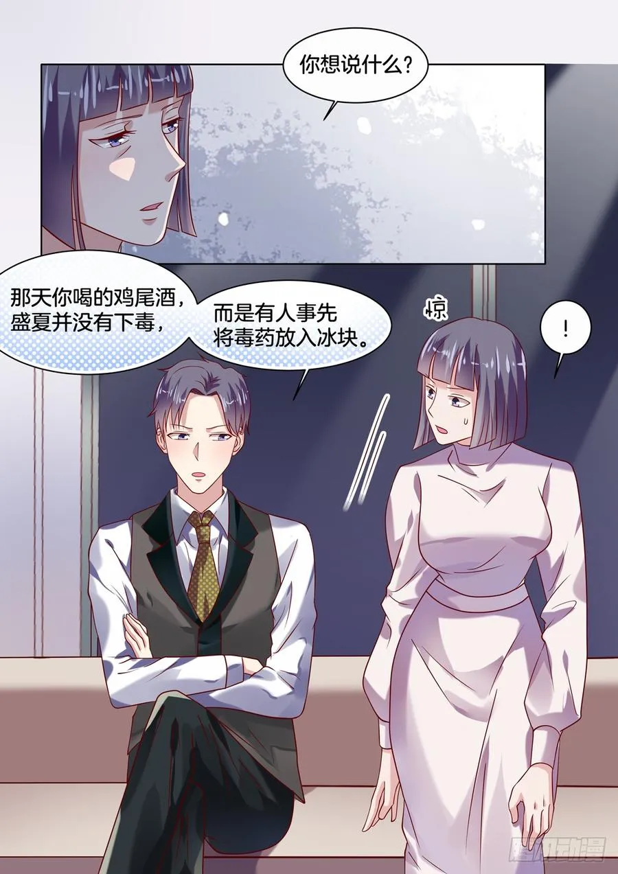 我就料到你会搬进来！ 第2页