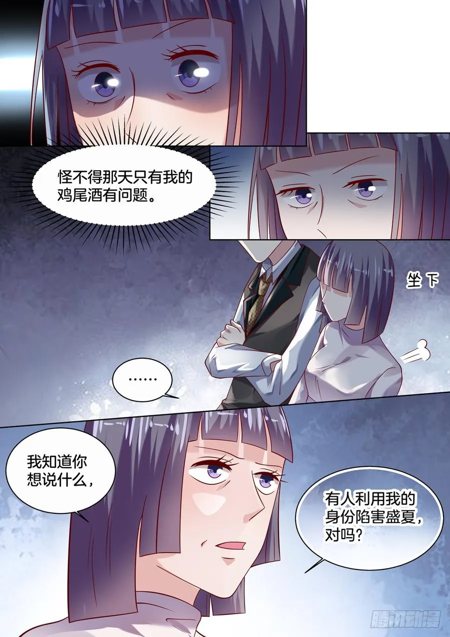 我就料到你会搬进来！ 第3页