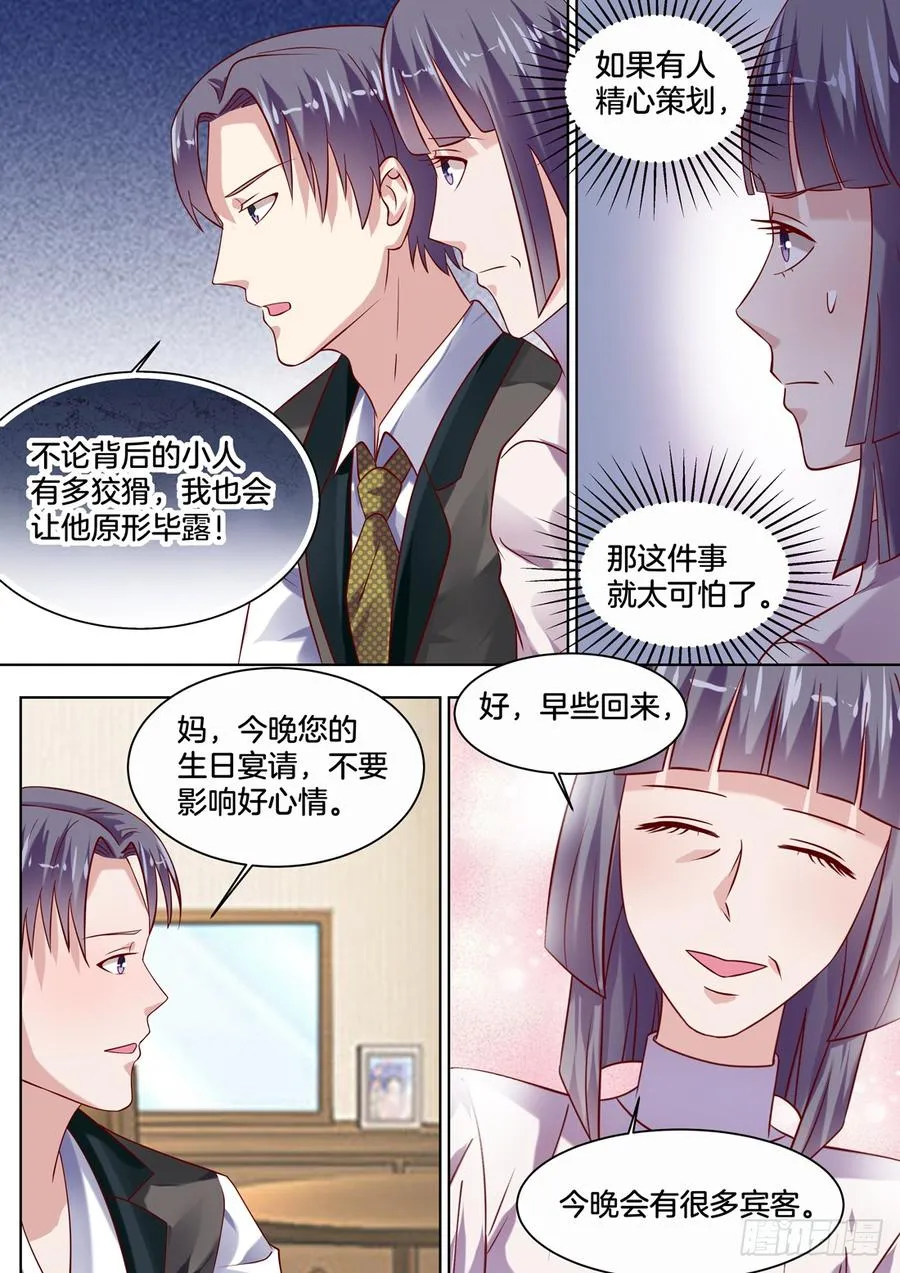 我就料到你会搬进来！ 第5页