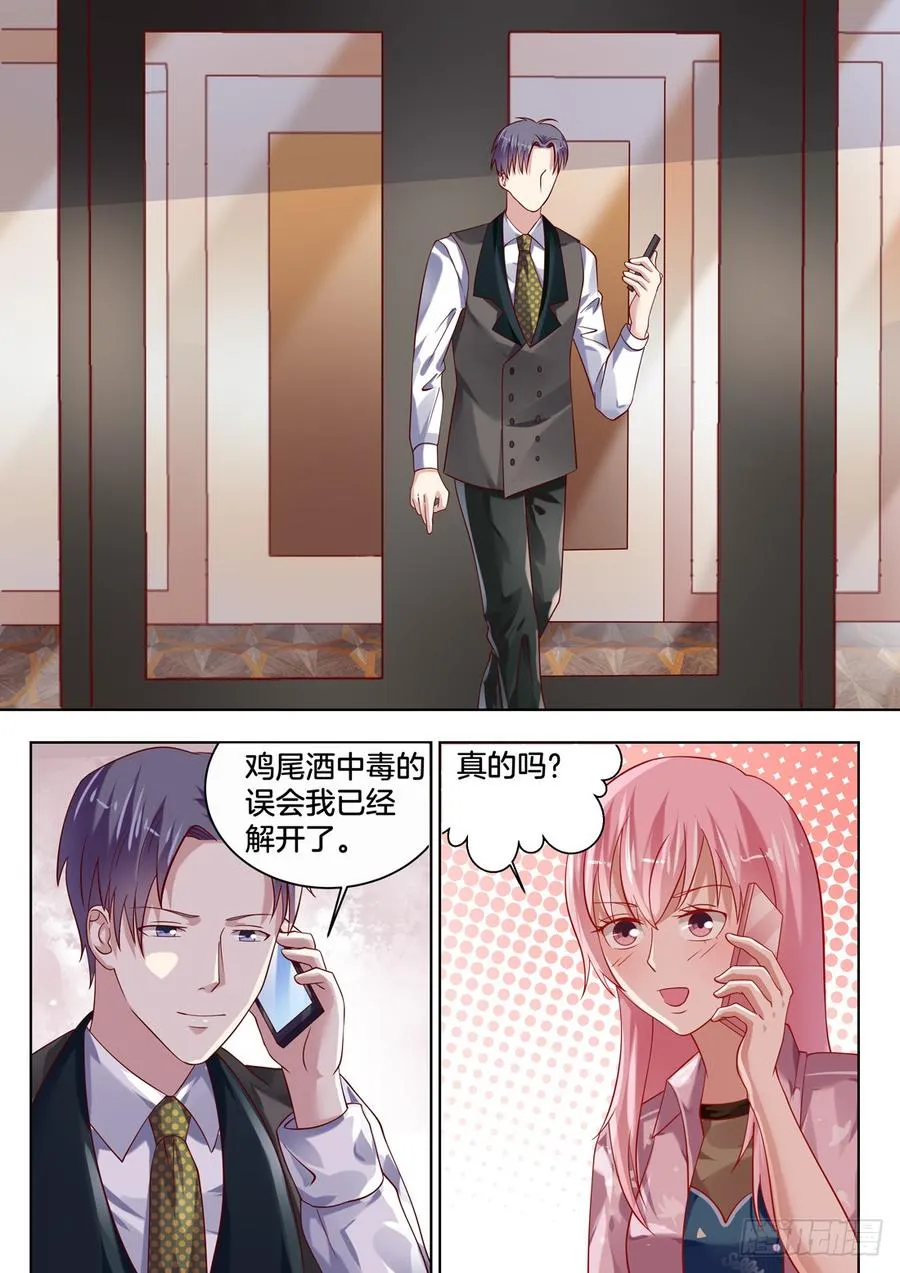 我就料到你会搬进来！ 第6页