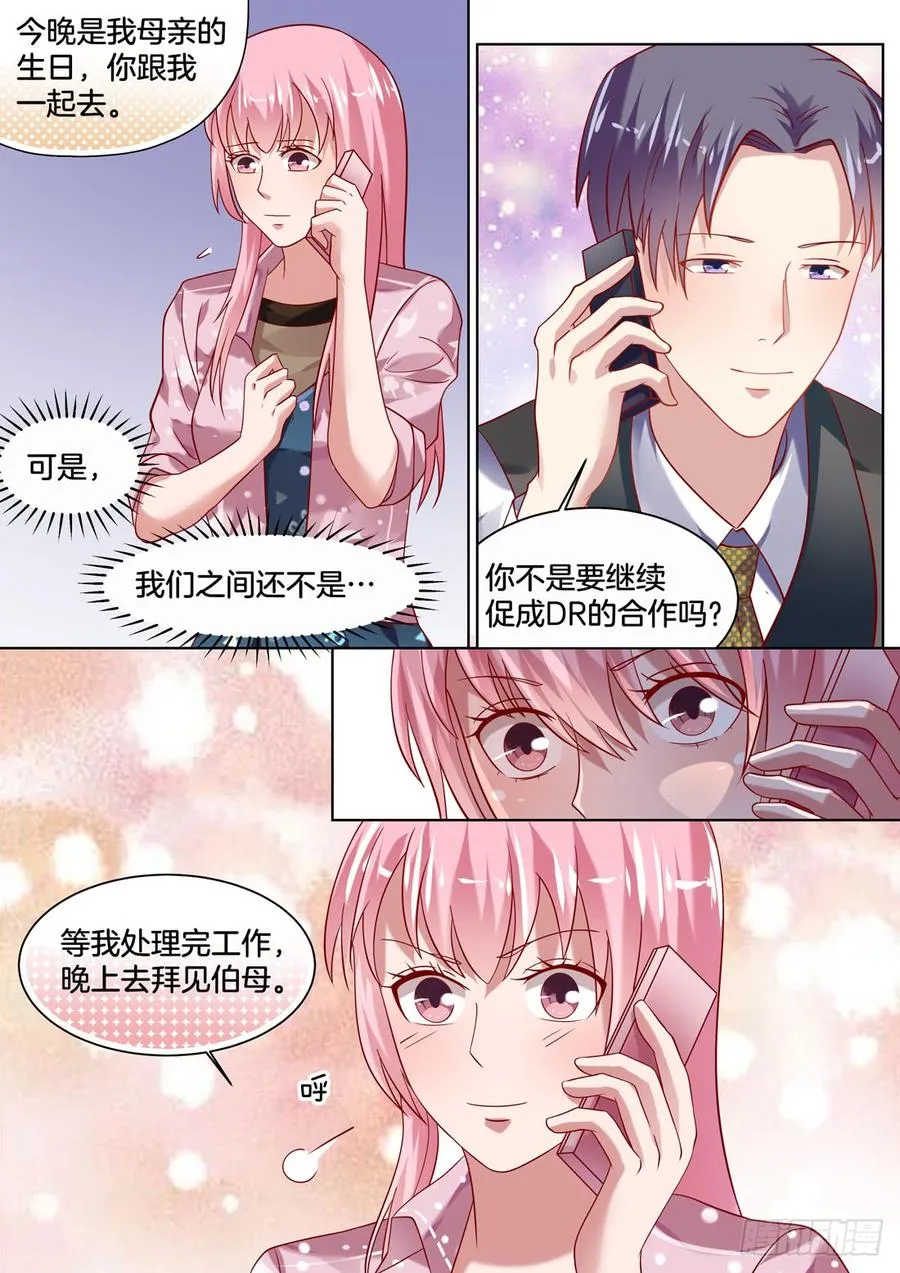 我就料到你会搬进来！ 第7页