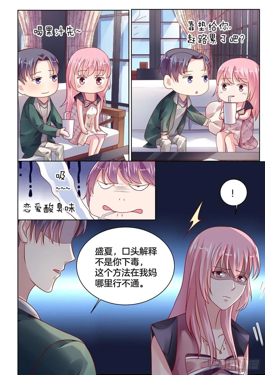 咦！恋爱的酸臭味！！！ 第2页