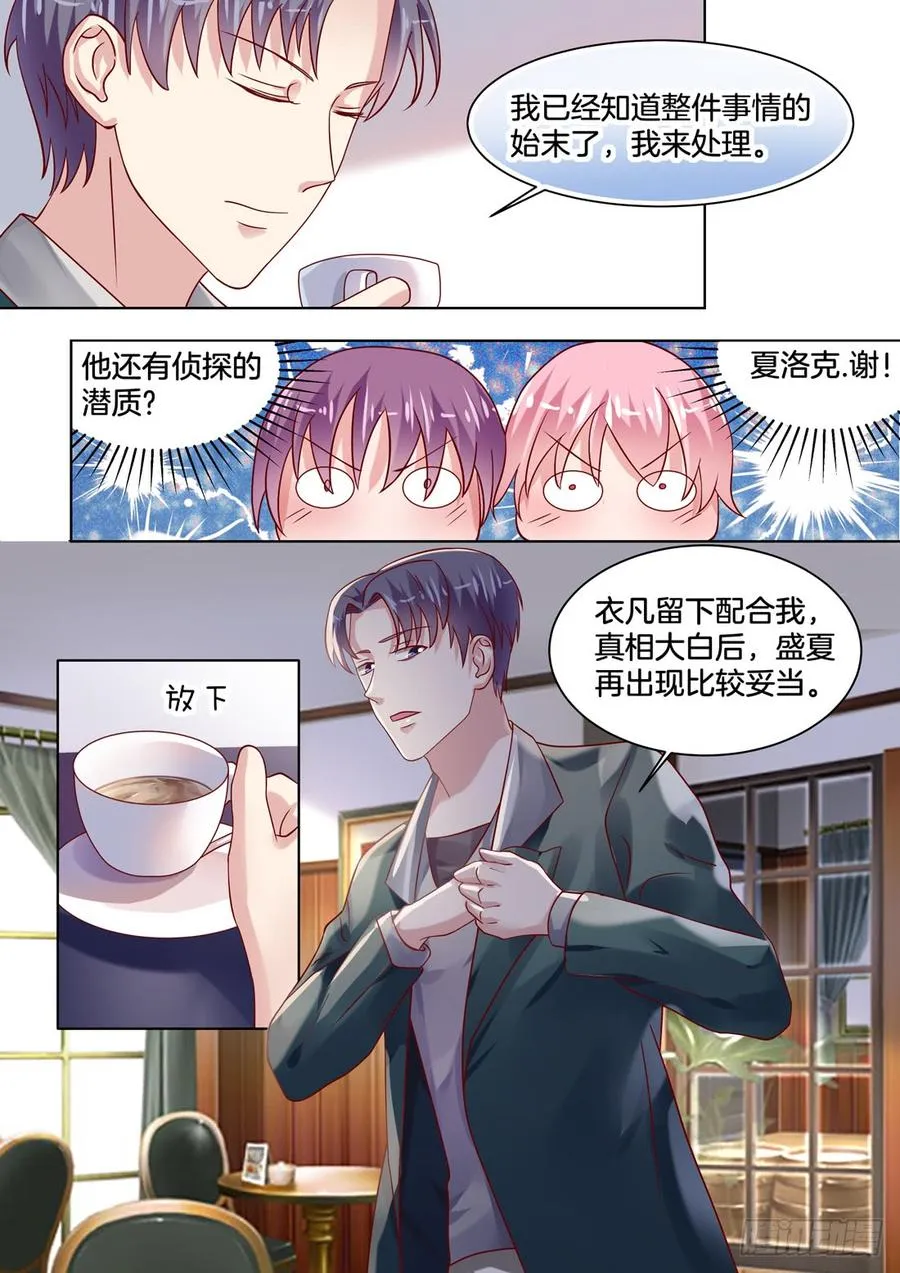 咦！恋爱的酸臭味！！！ 第6页