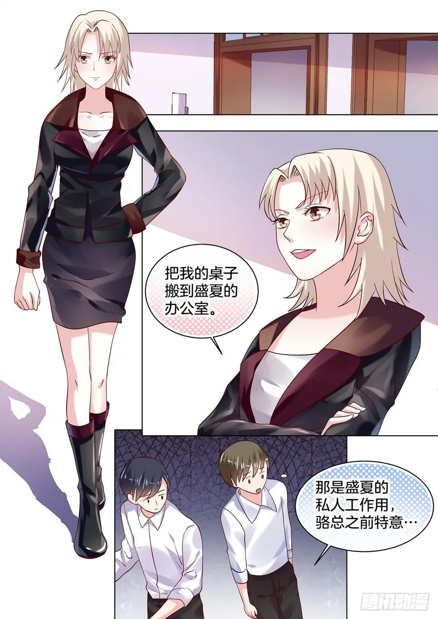 咦！恋爱的酸臭味！！！ 第8页