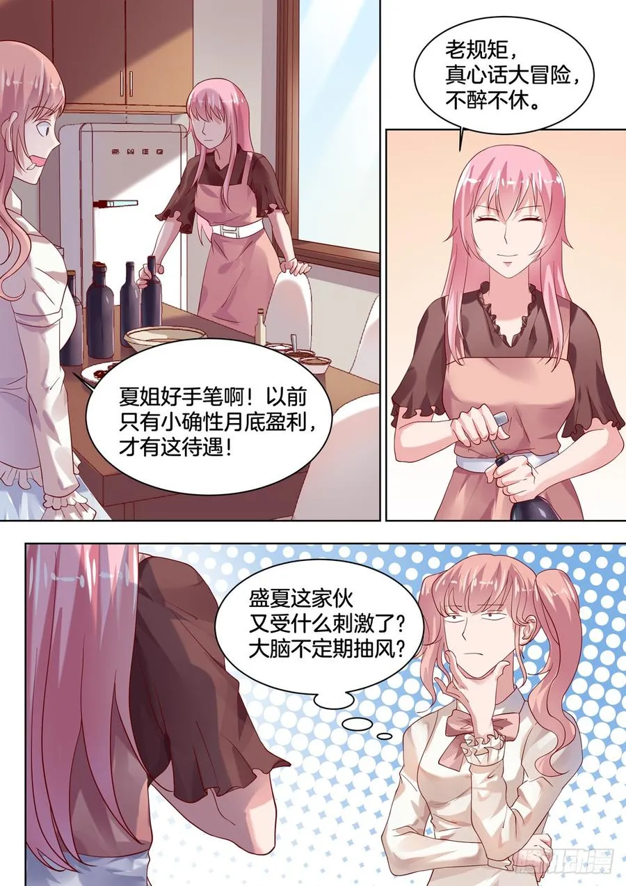 我要靠自己白手起家 第2页