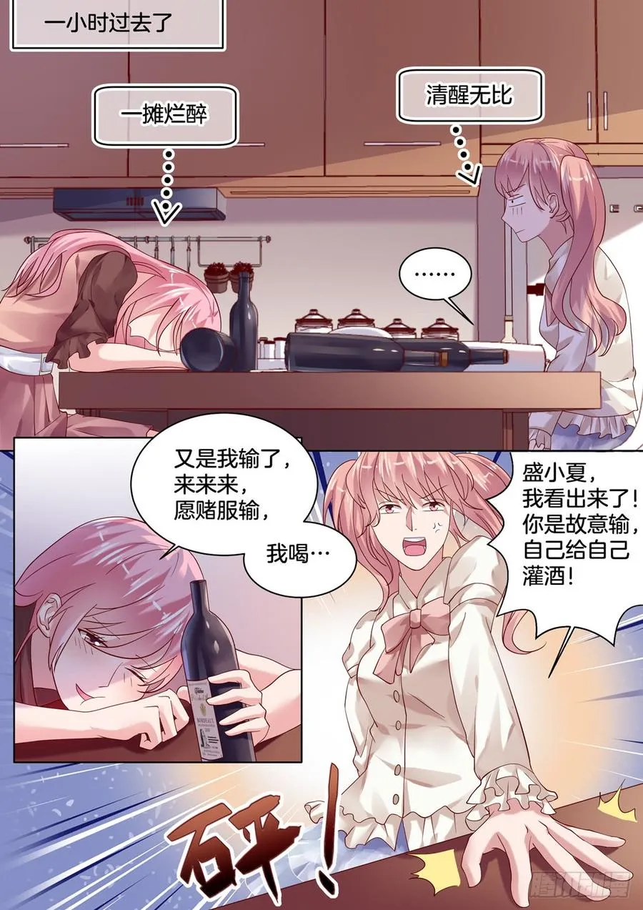 我要靠自己白手起家 第3页