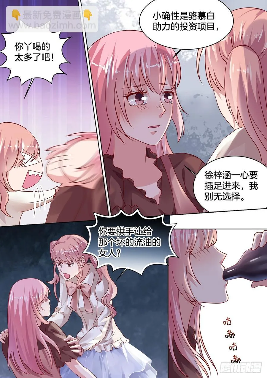 我要靠自己白手起家 第5页