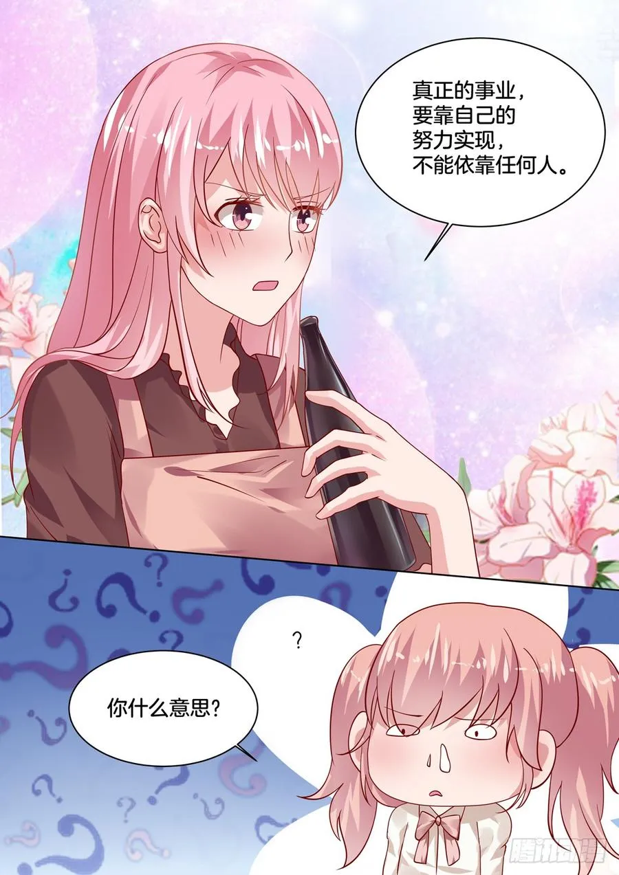 我要靠自己白手起家 第6页