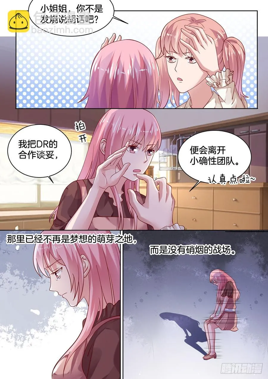 我要靠自己白手起家 第8页
