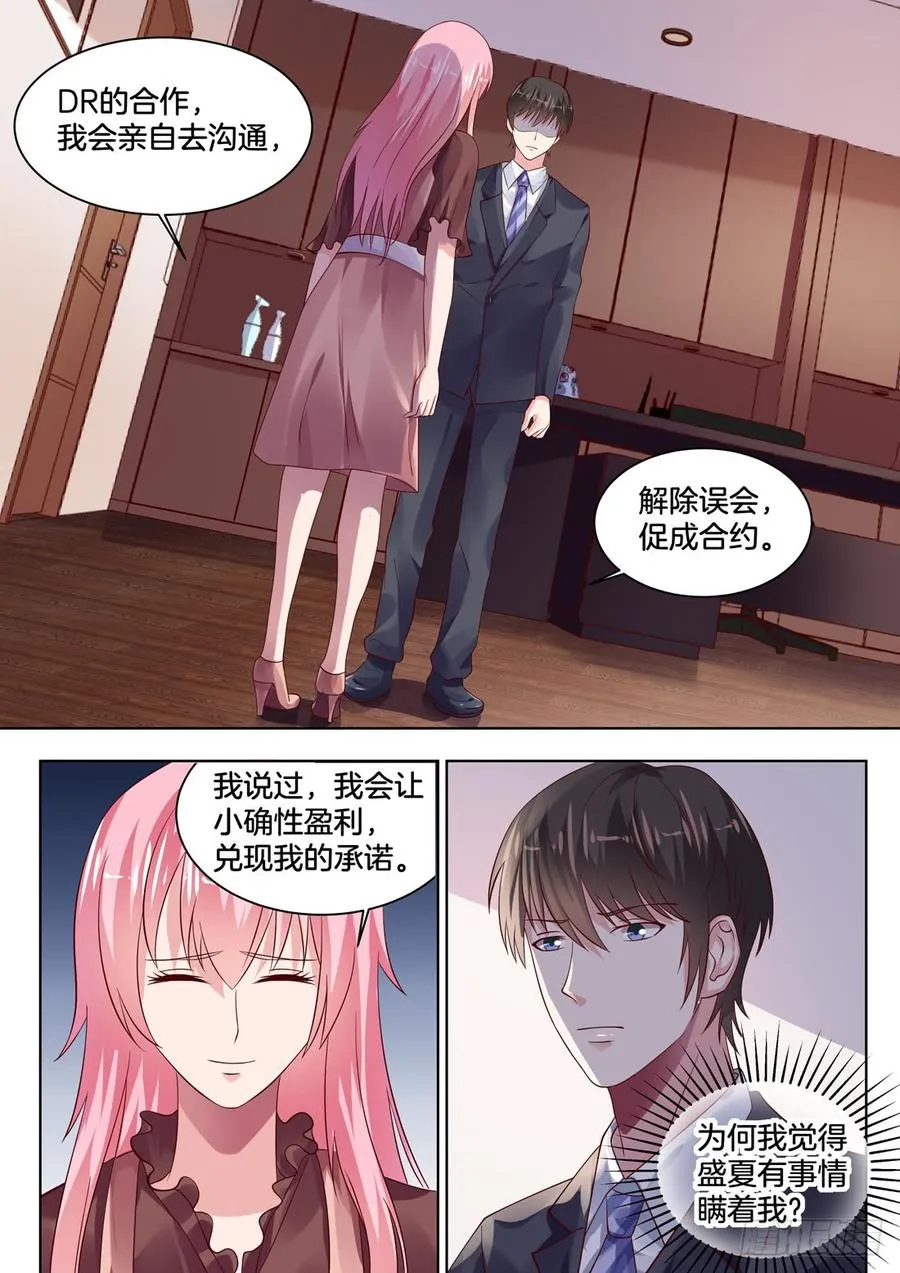 解除误会，促成合约 第5页