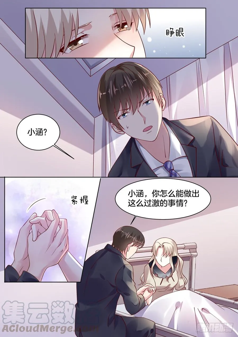 一个女人雇佣了我们三个 第1页