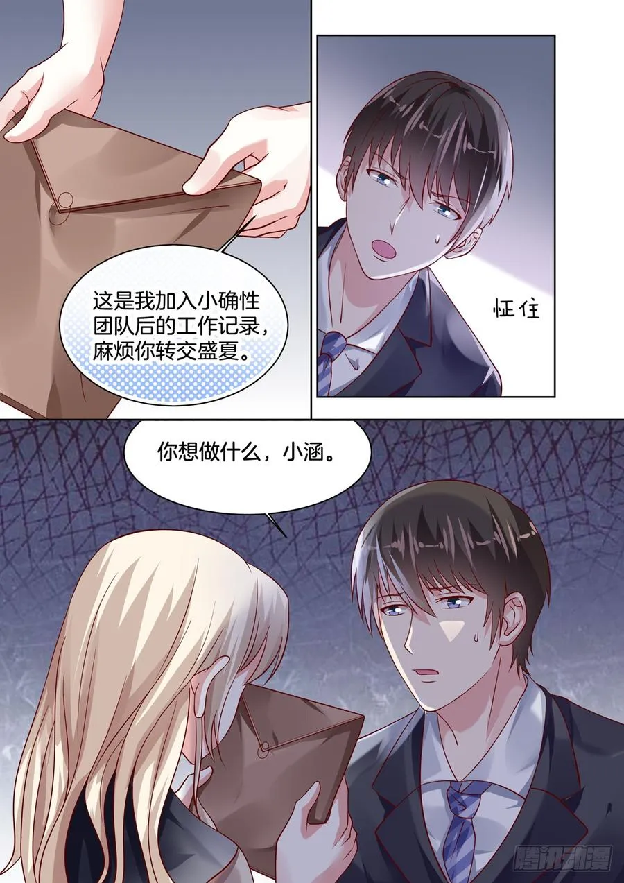 一个女人雇佣了我们三个 第3页