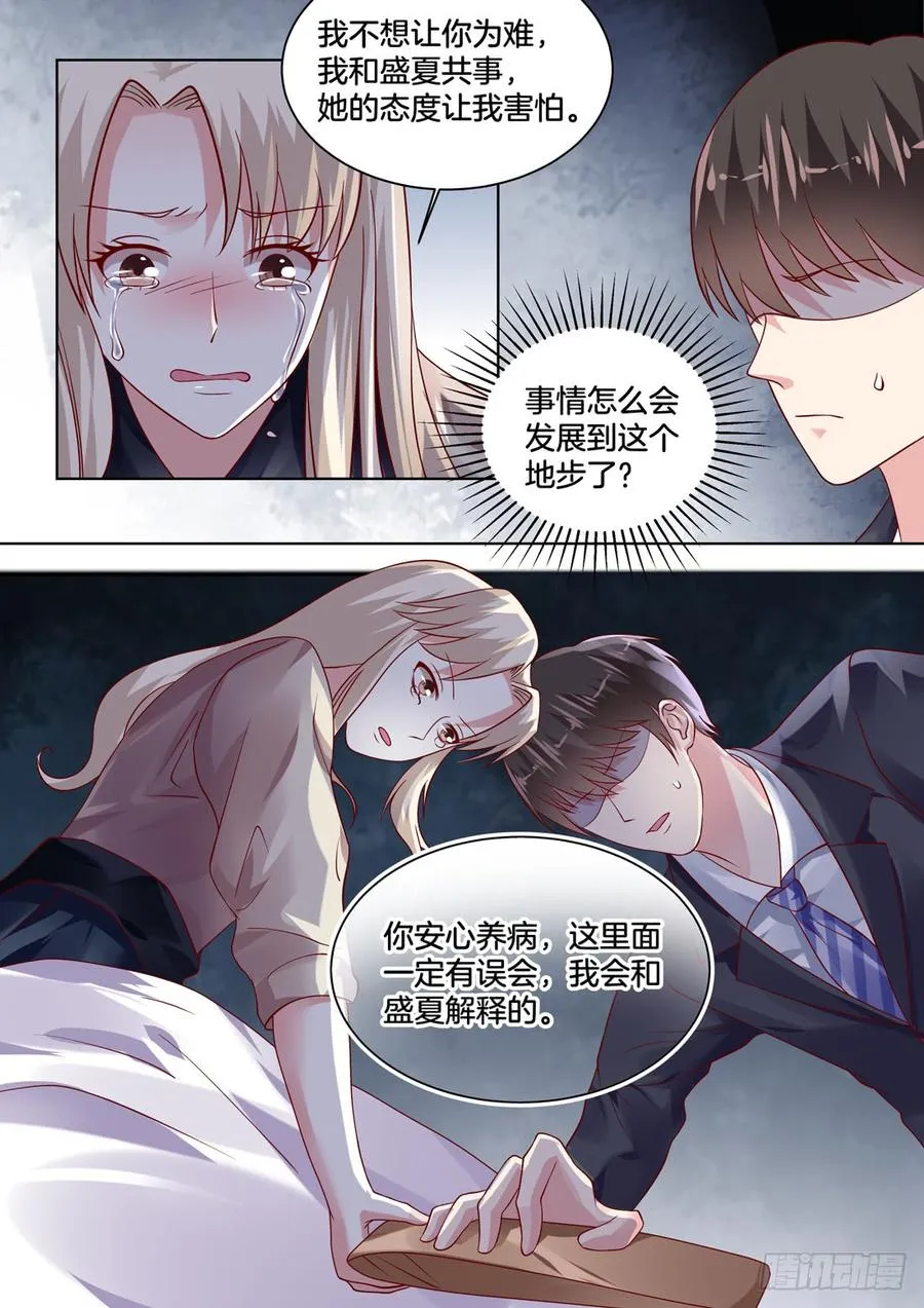 一个女人雇佣了我们三个 第4页