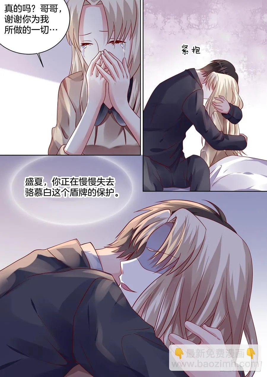 一个女人雇佣了我们三个 第5页