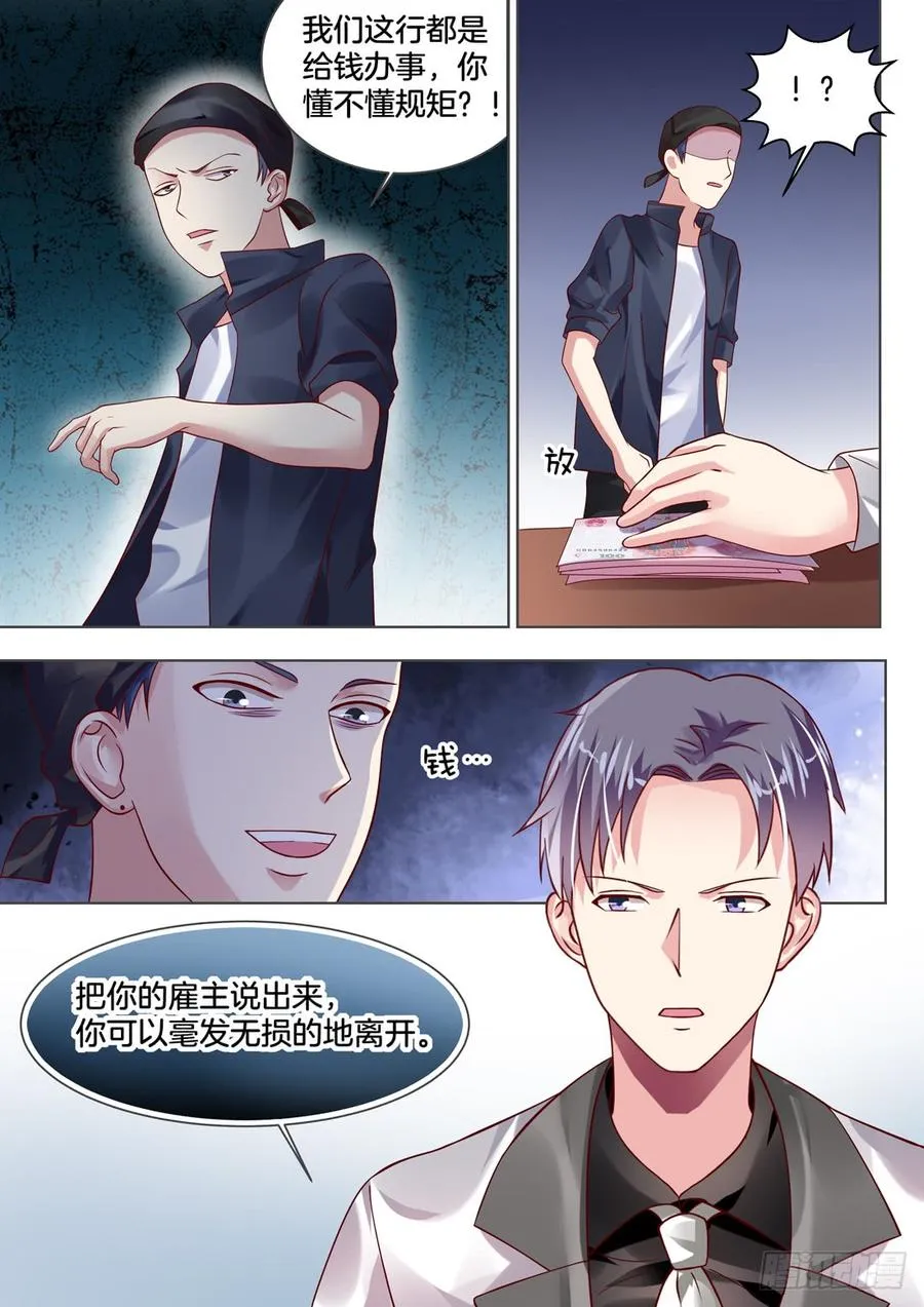 一个女人雇佣了我们三个 第7页