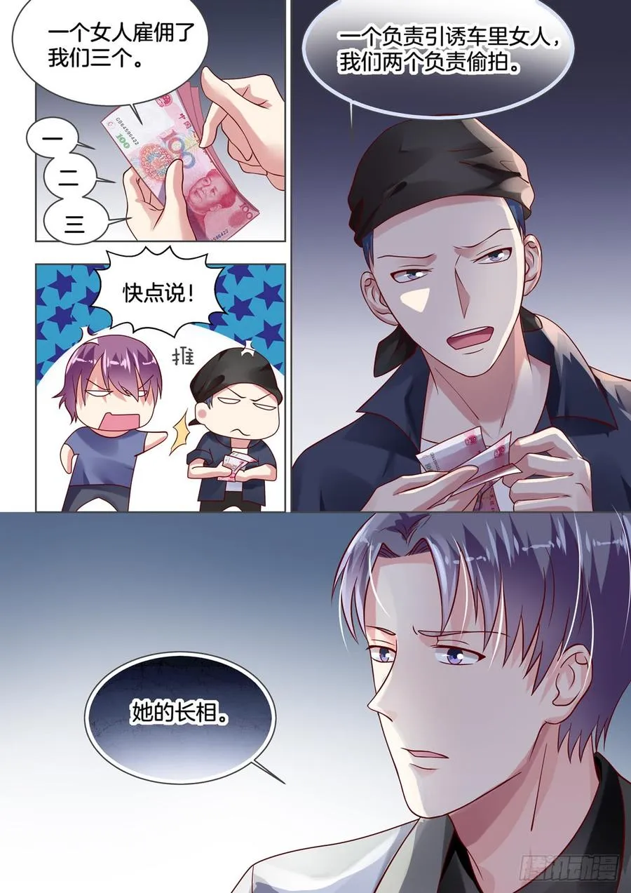 一个女人雇佣了我们三个 第8页