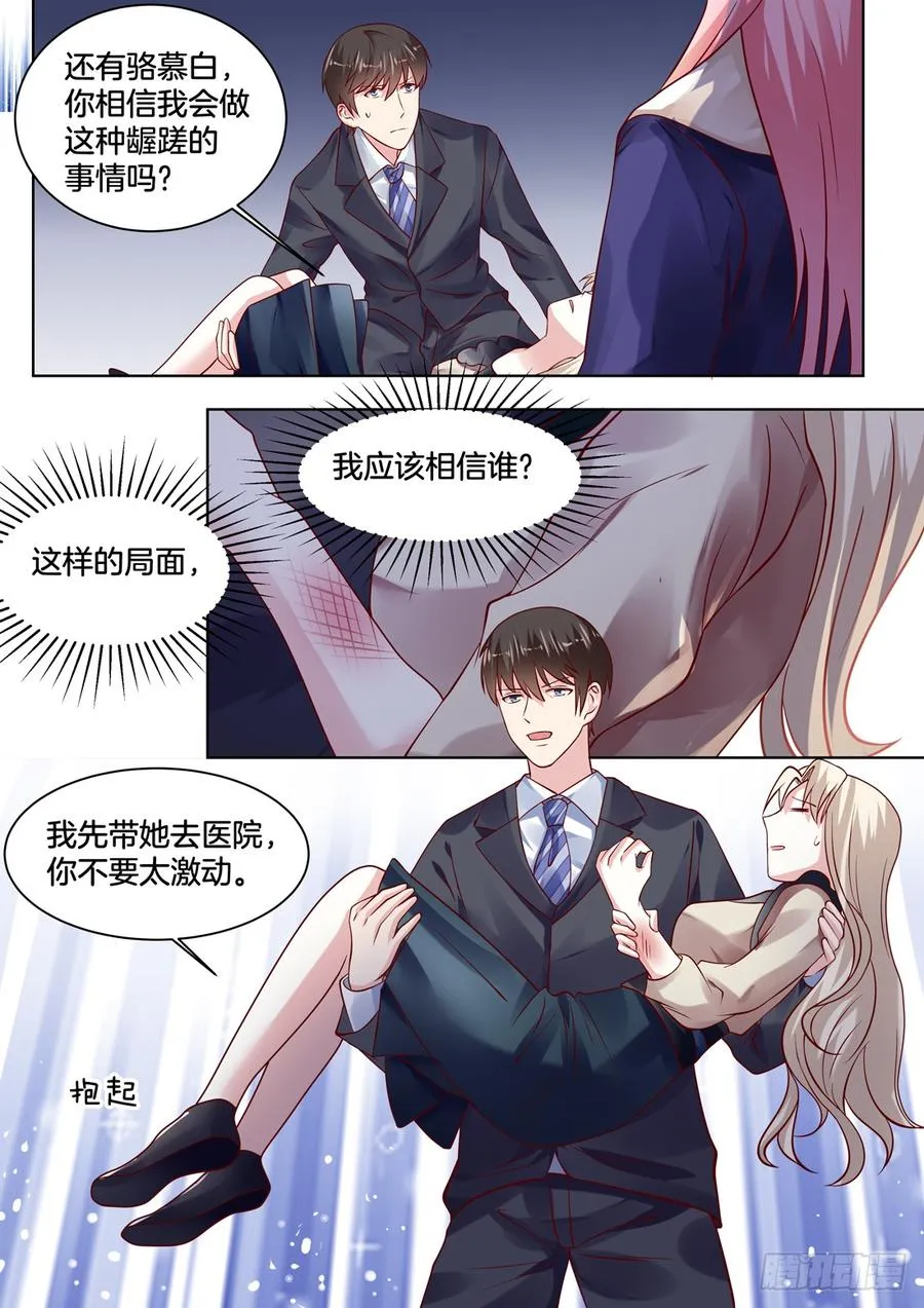 你怎么突然变成这样？ 第4页